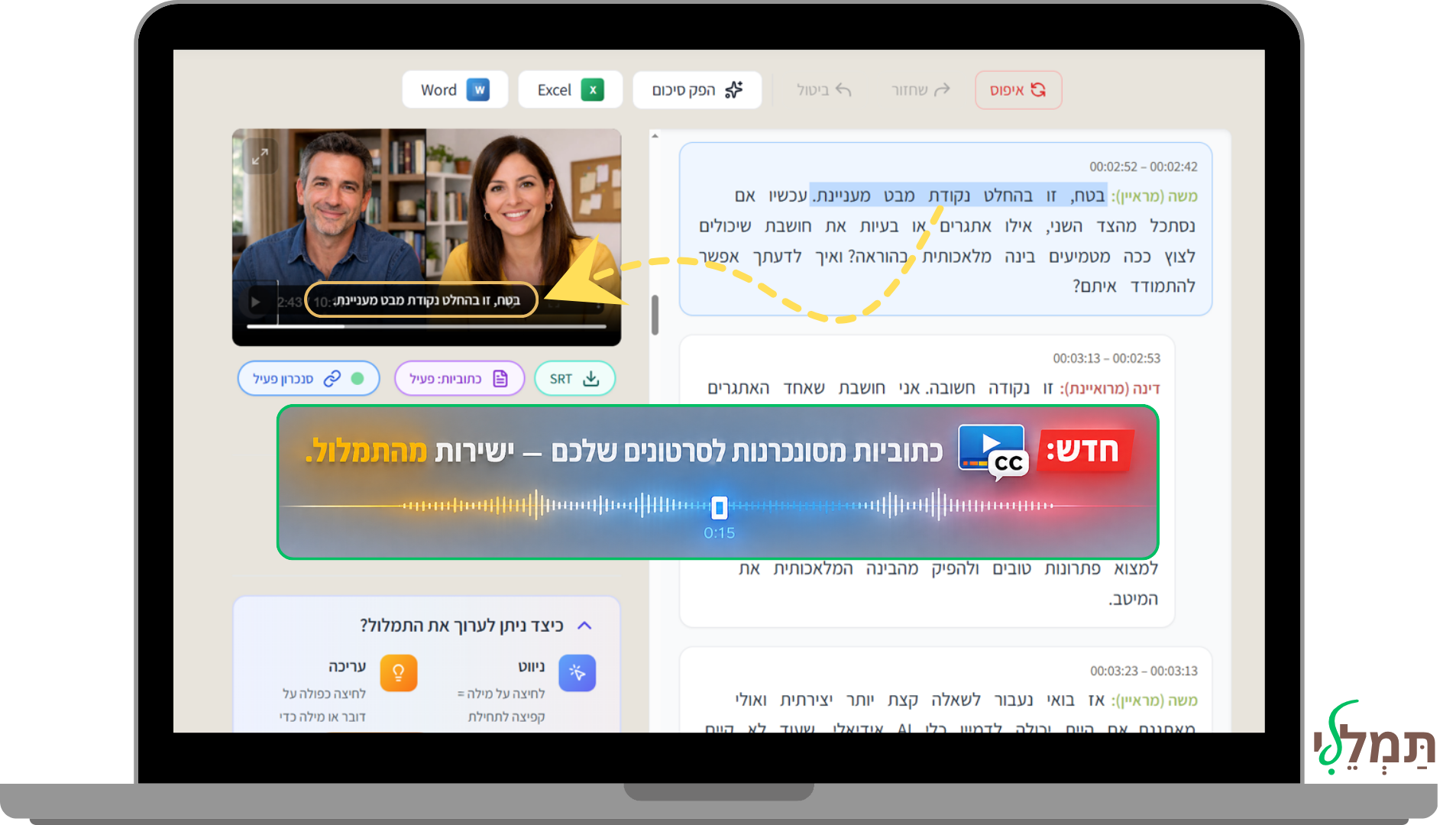תמלול עברית בחינם | תמלול מדויק עם זיהוי דוברים, סיכום וניתוח – תמללי