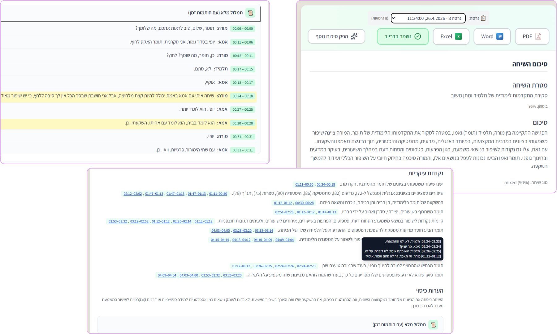 סיכום פגישה אוטומטי עם החלטות, משימות ושאלות פתוחות