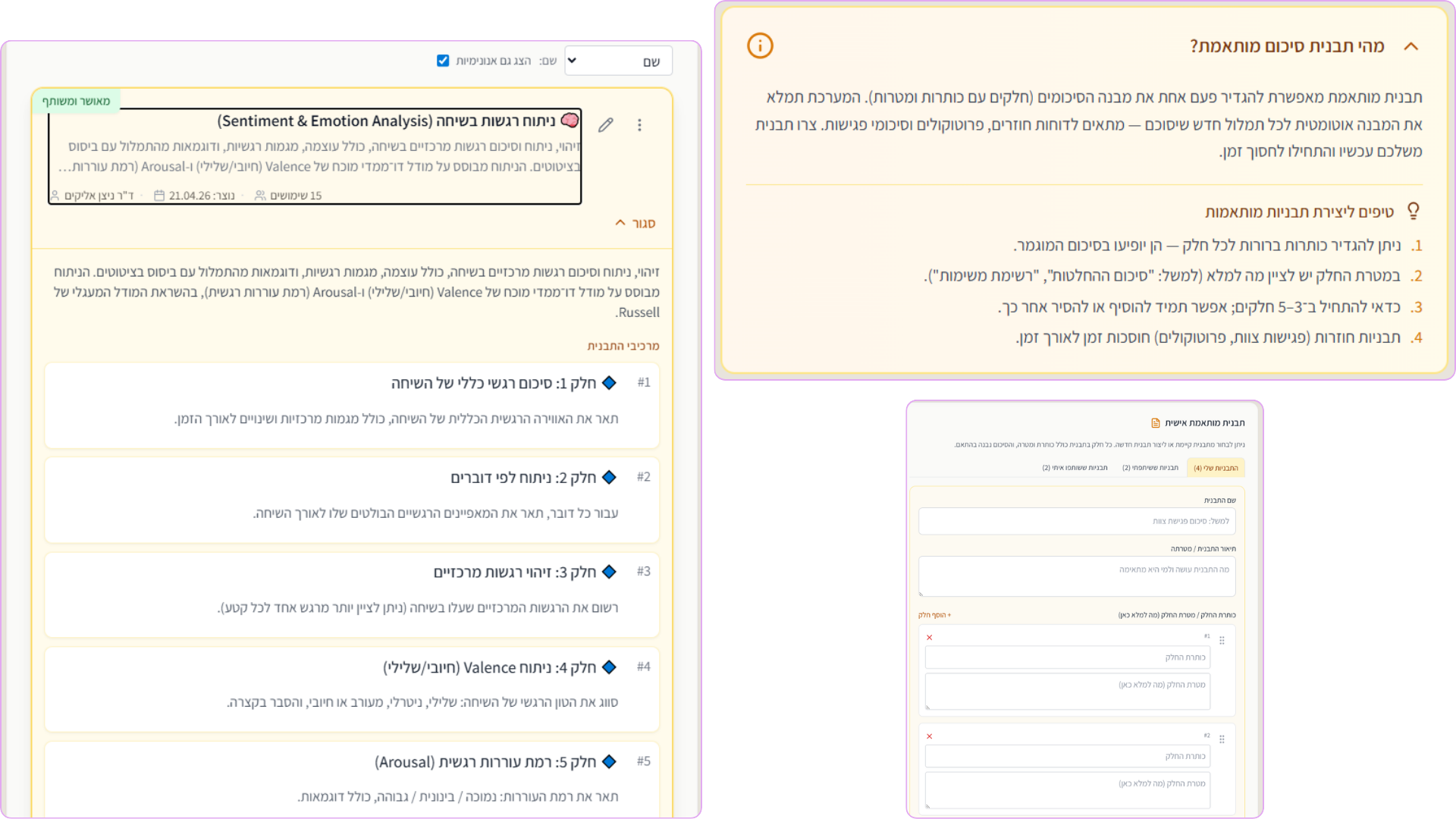 תבנית סיכום מחקרית לראיונות עם תמות וציטוטים