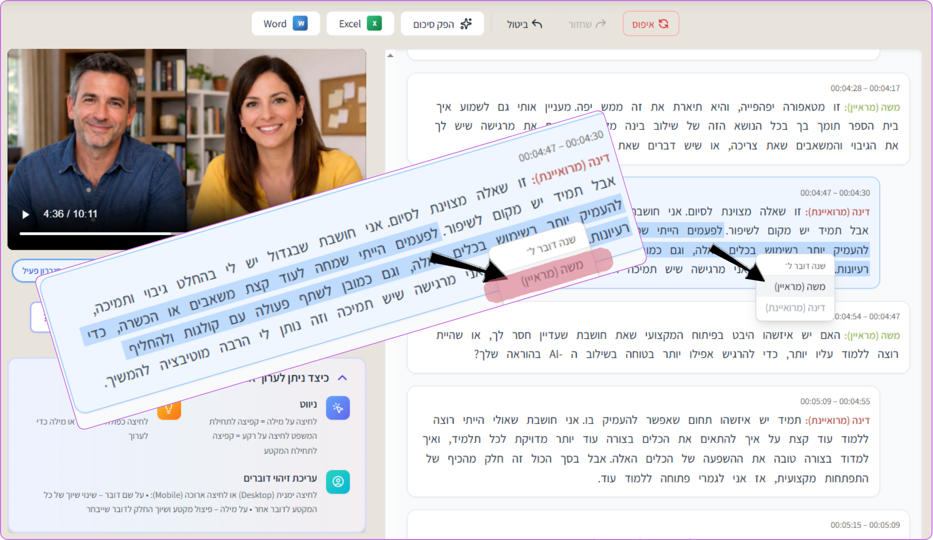 תהליך פיצול מקטע תמלול לצורך שיוך דוברים מדויק