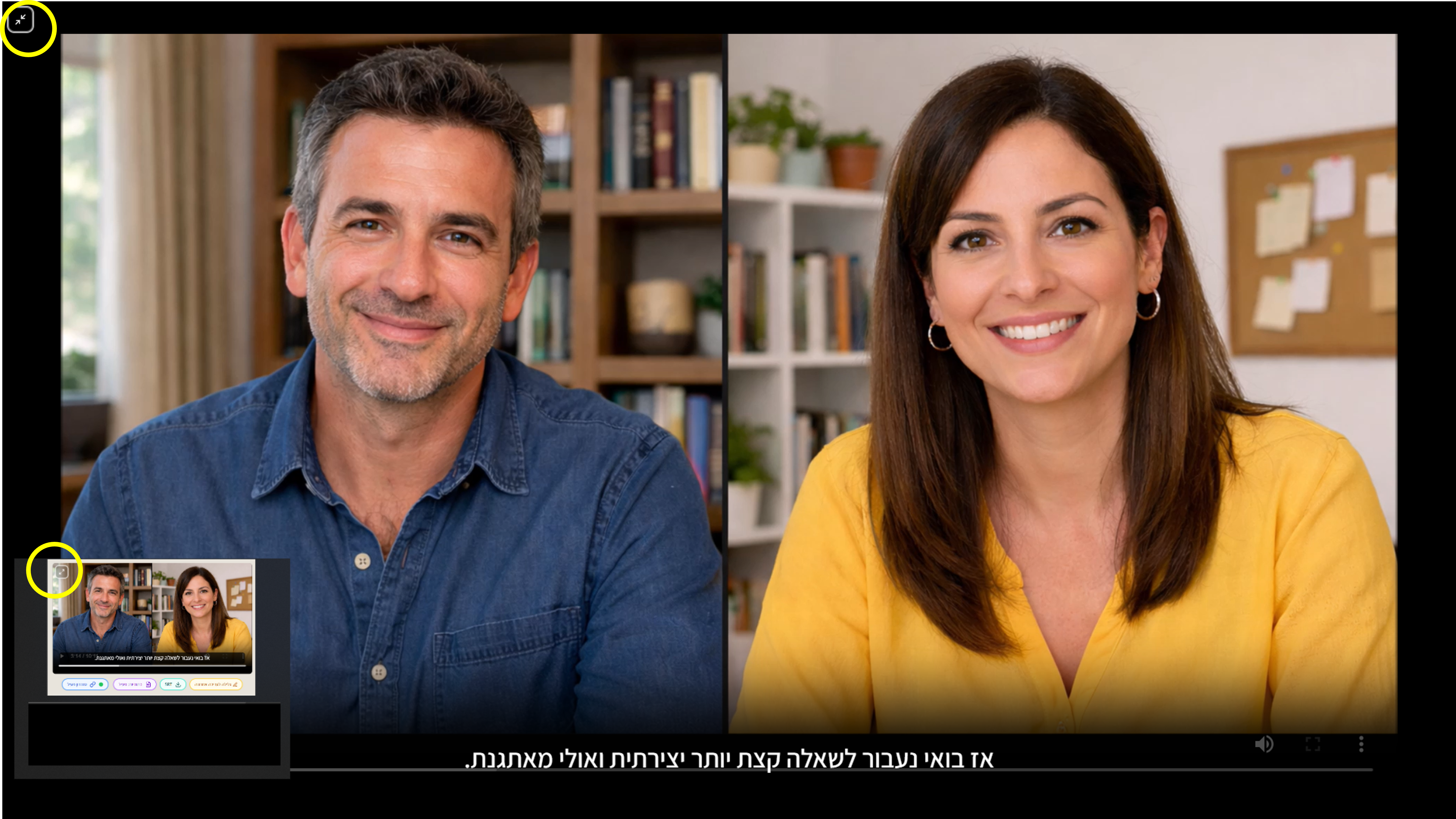 מעבר ממסך הנגן לצד התמלול אל מסך מלא